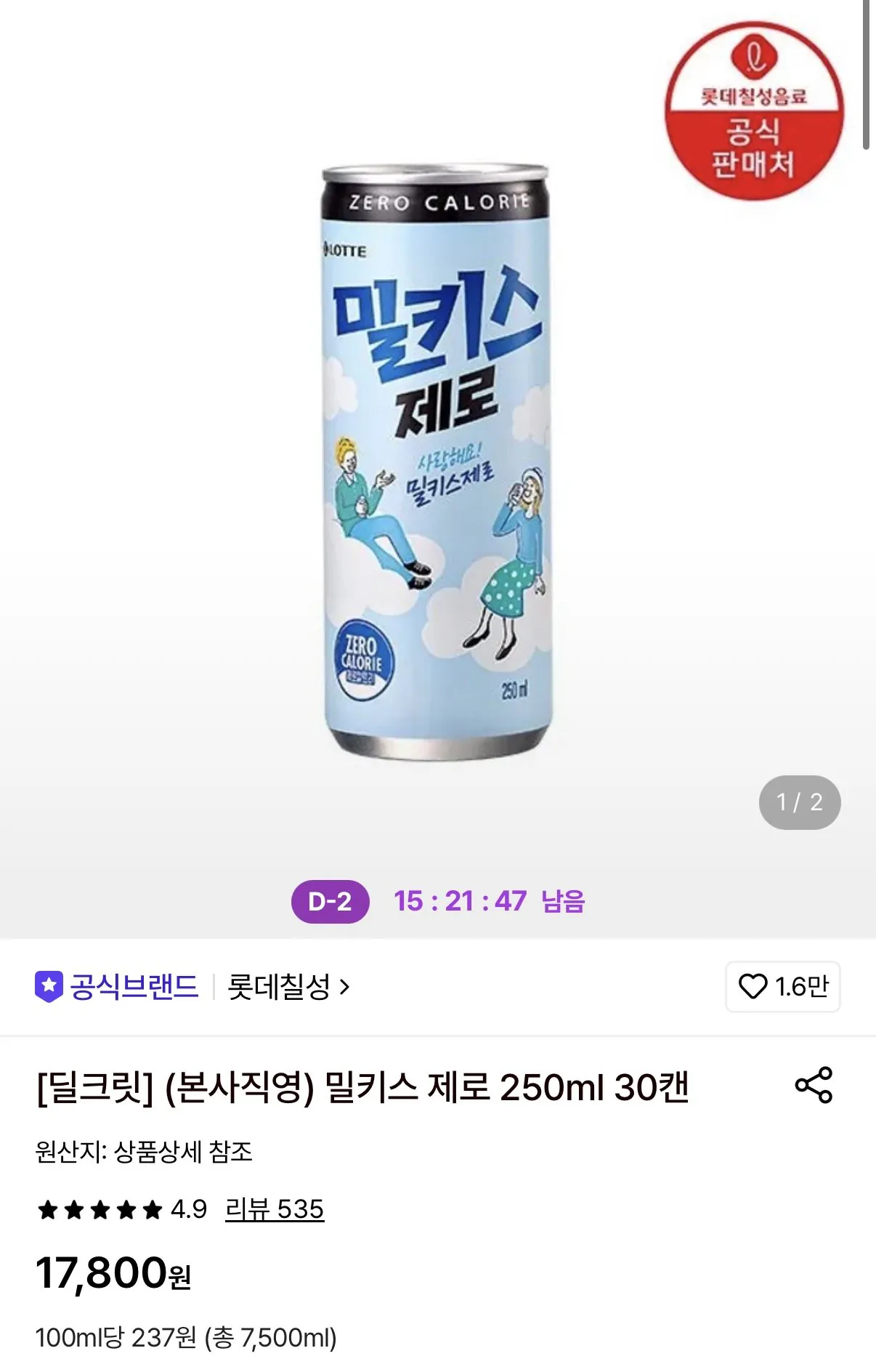 밀키스 제로 250ml 30캔