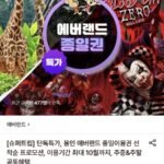용인 에버랜드 종일이용권