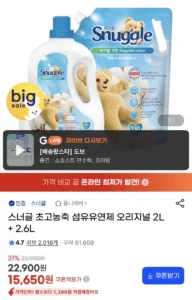 스너글 초고농축 섬유유연제 오리지널 2L + 2.6L