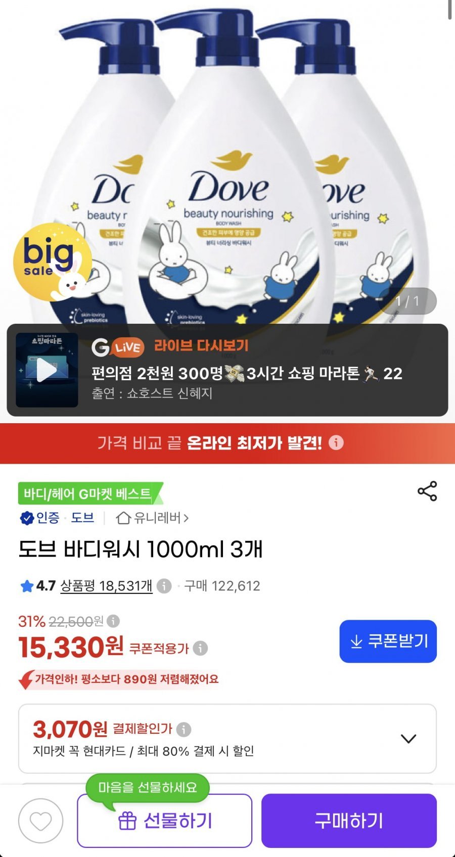 도브 바디워시 1000ml 3개