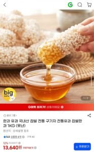 국내산 찹쌀 전통 구기자 찹쌀한과 1kg