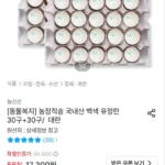 국내산 백색 유정란 60구