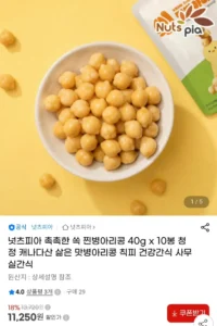 넛츠피아 캐나다산 찐병아리콩 40g 10봉