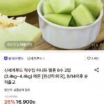 허니듀 멜론 6수 2입 3.4~4.4kg