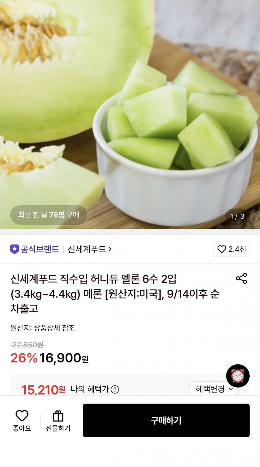허니듀 멜론 6수 2입 3.4~4.4kg