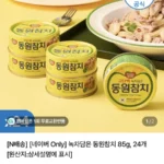 녹차담은 동원참치 85g 24개