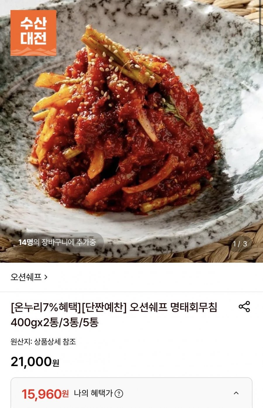 오션쉐프 명태회무침 400gx2통