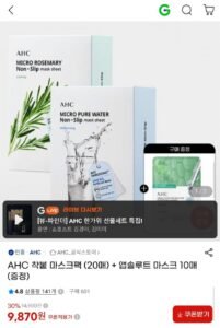 AHC 착붙 마스크팩 20매 + 앱솔루트 마스크 10매 증정 총 30매