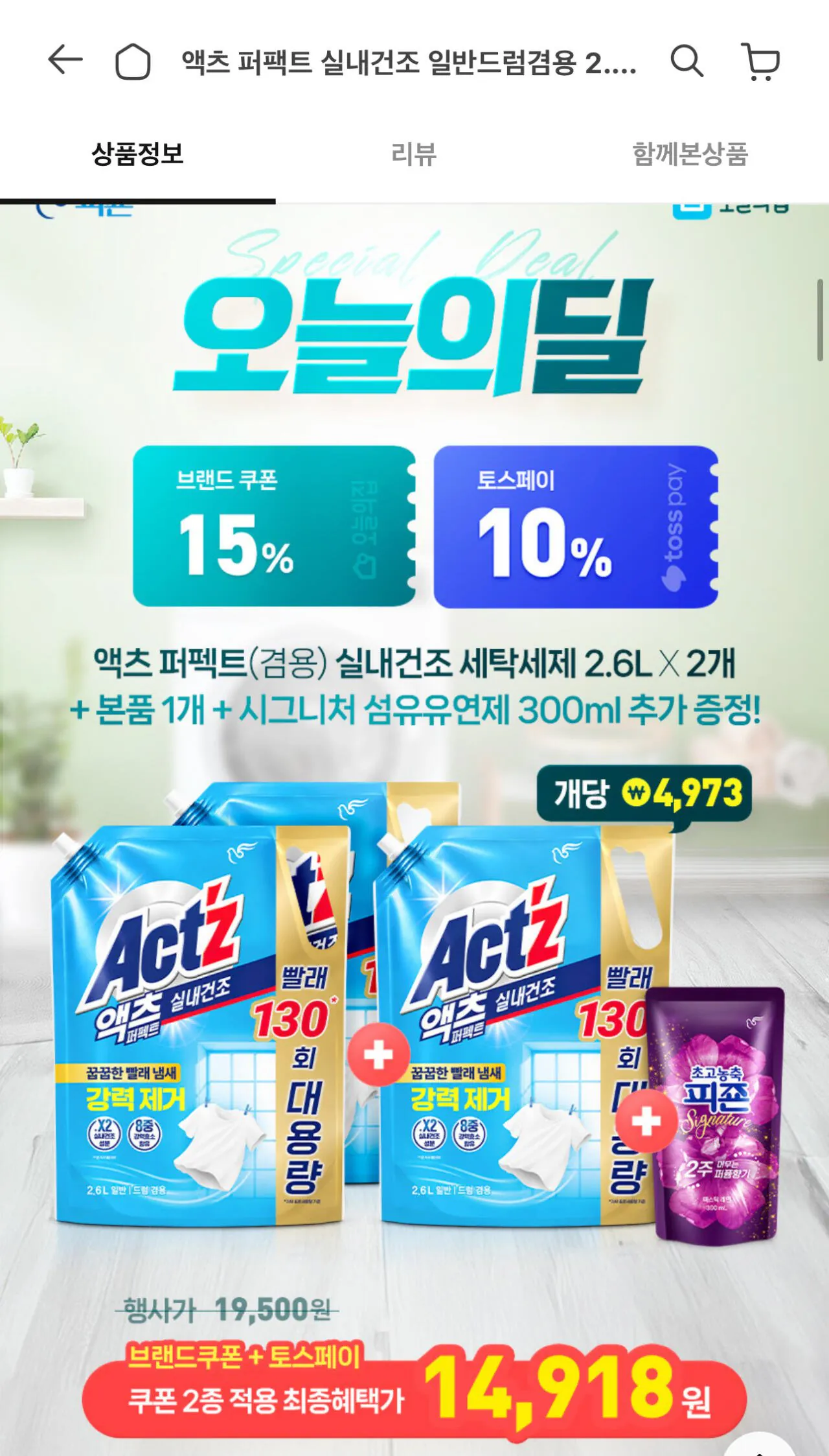 피죤 액츠 퍼펙트 실내건조 세탁세제 리필 2.6L 3팩