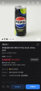 펩시 제로 라임 245ml 30개