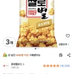 롯데웰푸드 쌀로별 고소한맛, 78g, 3개