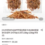 꽃보다오징어 오리지날/소프트 230g+230g (28,980원/무료)