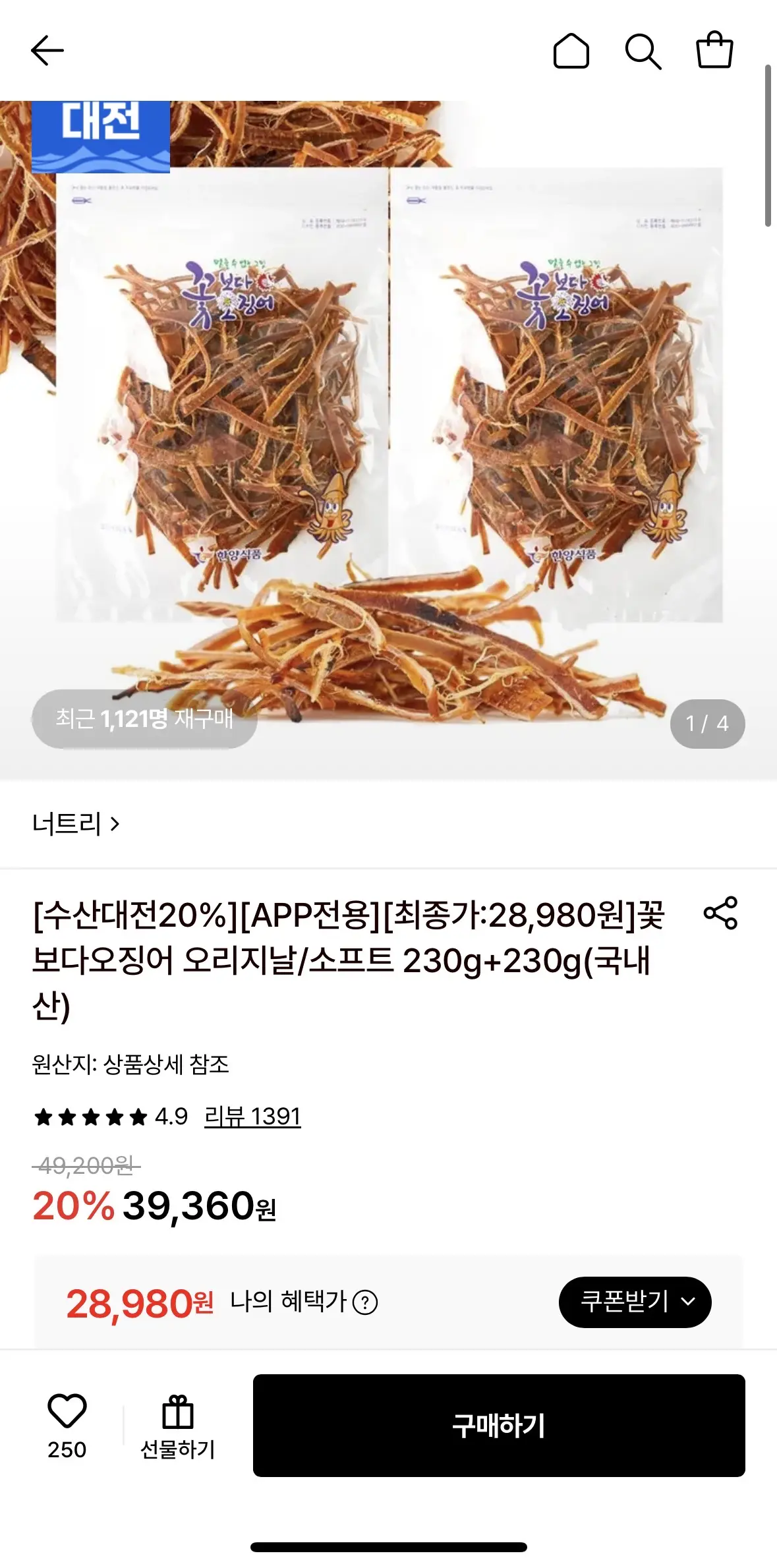 꽃보다오징어 오리지날/소프트 230g+230g
