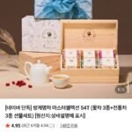 쌍계명차 마스터셀렉션 54T 선물세트