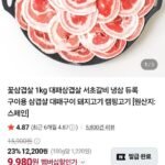수입 냉동 듀록 꽃삼겹살 1kg