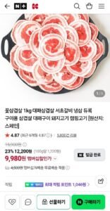 수입 냉동 듀록 꽃삼겹살 1kg
