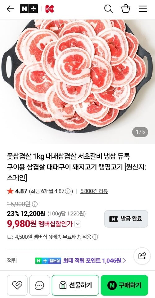 수입 냉동 듀록 꽃삼겹살 1kg