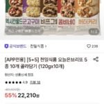 천일식품 오늘은브리또 5+5 총10개