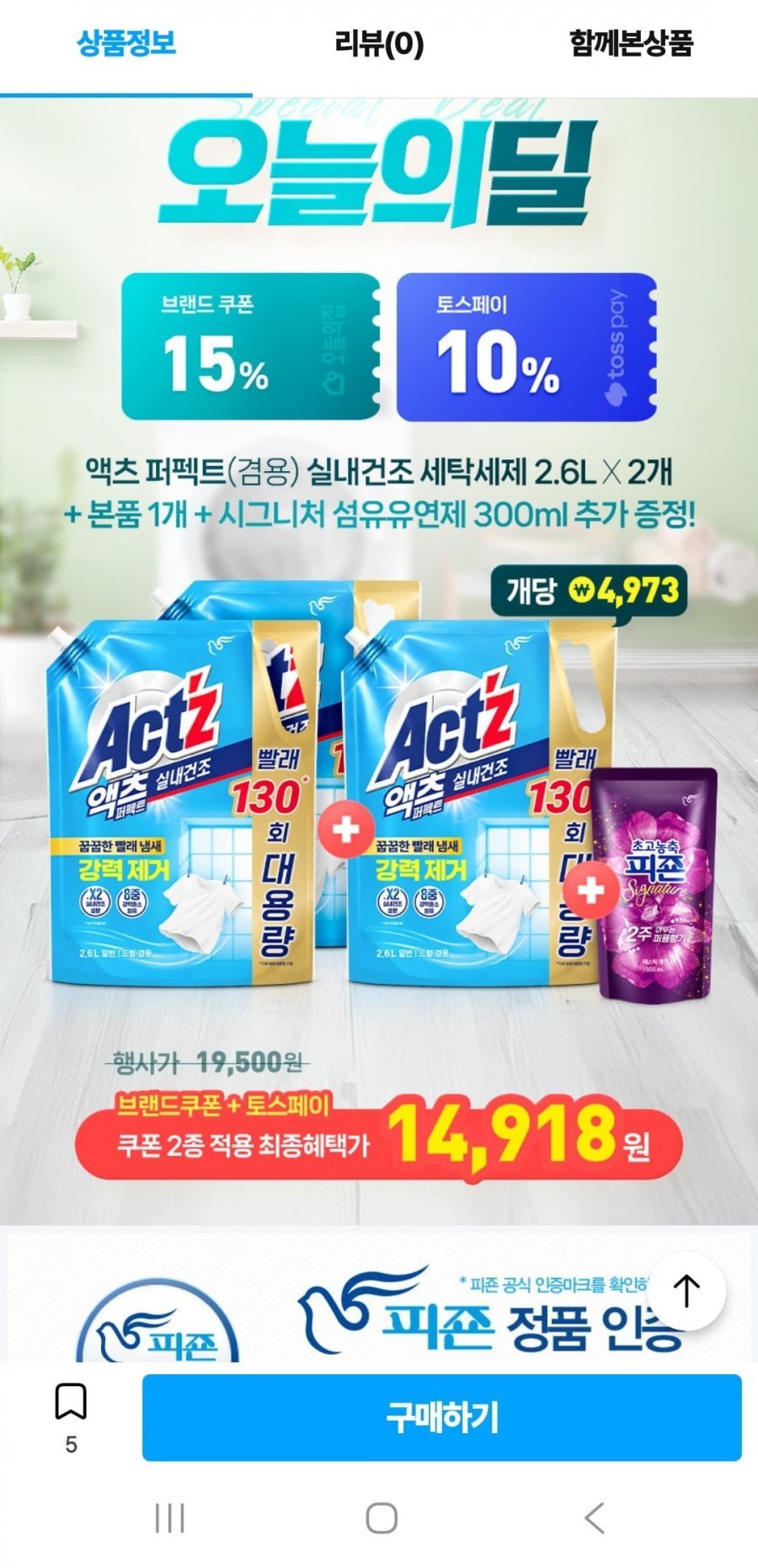 액츠 퍼팩트 실내건조 일반드럼겸용 2.6Lx3개(총 7.8L)+증정