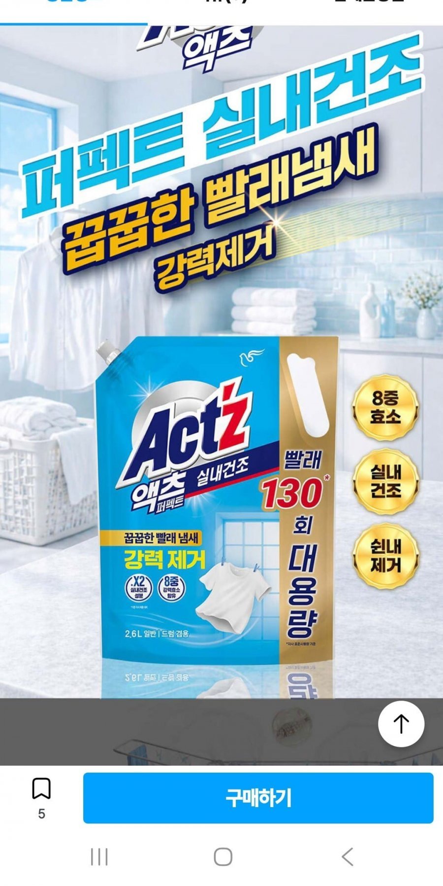 액츠 퍼팩트 실내건조 일반드럼겸용 2.6Lx3개(총 7.8L)+증정