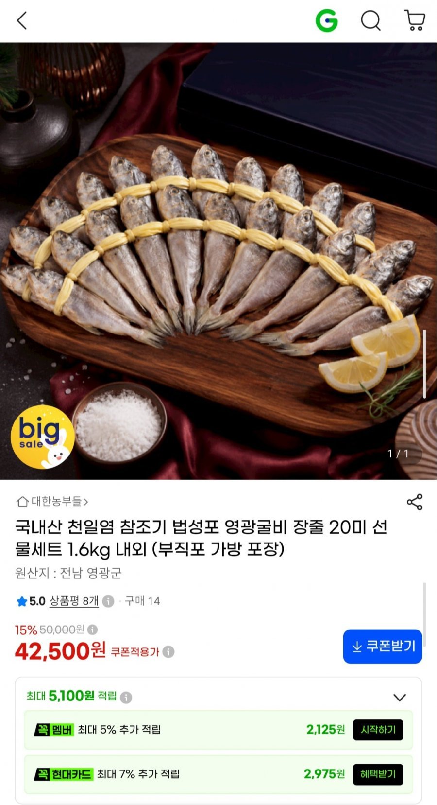 국내산 참조기 법성포 영광굴비 장줄 20미 1.6kg 선물세트