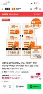 삼양 1963 16입+ 전용 면기 증정