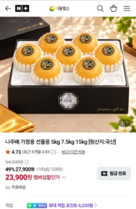 나주배 선물세트 5kg (9-10과)