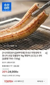 국내산 무항생제 자포니카 손질 민물장어 1kg 2-3미