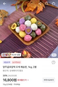 오색 깨송편 1kg x 2봉