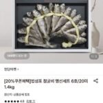 법성포 참굴비 명선세트 6호 20미 1.4kg
