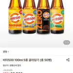 비타500 100ml 5종 골라담기 (총 50병)