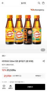 비타500 100ml 5종 골라담기 (총 50병)