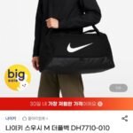 나이키 스우시 M 더플백