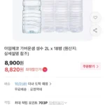 아임에코 가벼운샘 2L 18병