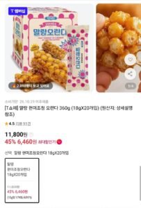 말랑 현미조청오란다 20입
