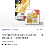 칠성사이다 제로 유자 355ml 24캔+유자키캡 키링