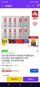임박 일리 네스프레소 호환 캡슐커피 룽고 5+5팩 (100캡슐) 머신세척제 증정