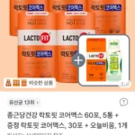 종근당건강 락토핏 코어맥스 330포+오늘비움1개