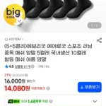스포츠 러닝 중목 매쉬양말 10켤레