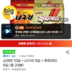 신라면 10입 + 너구리 5입 + 짜파게티 5입 (총 20봉)