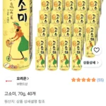 오리온 고소미, 70g, 40개
