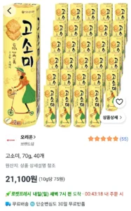 오리온 고소미, 70g, 40개
