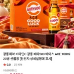 광동 비타500 에이스 100ml 20병