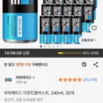 파워에이드 마운틴블라스트, 240ml, 30개