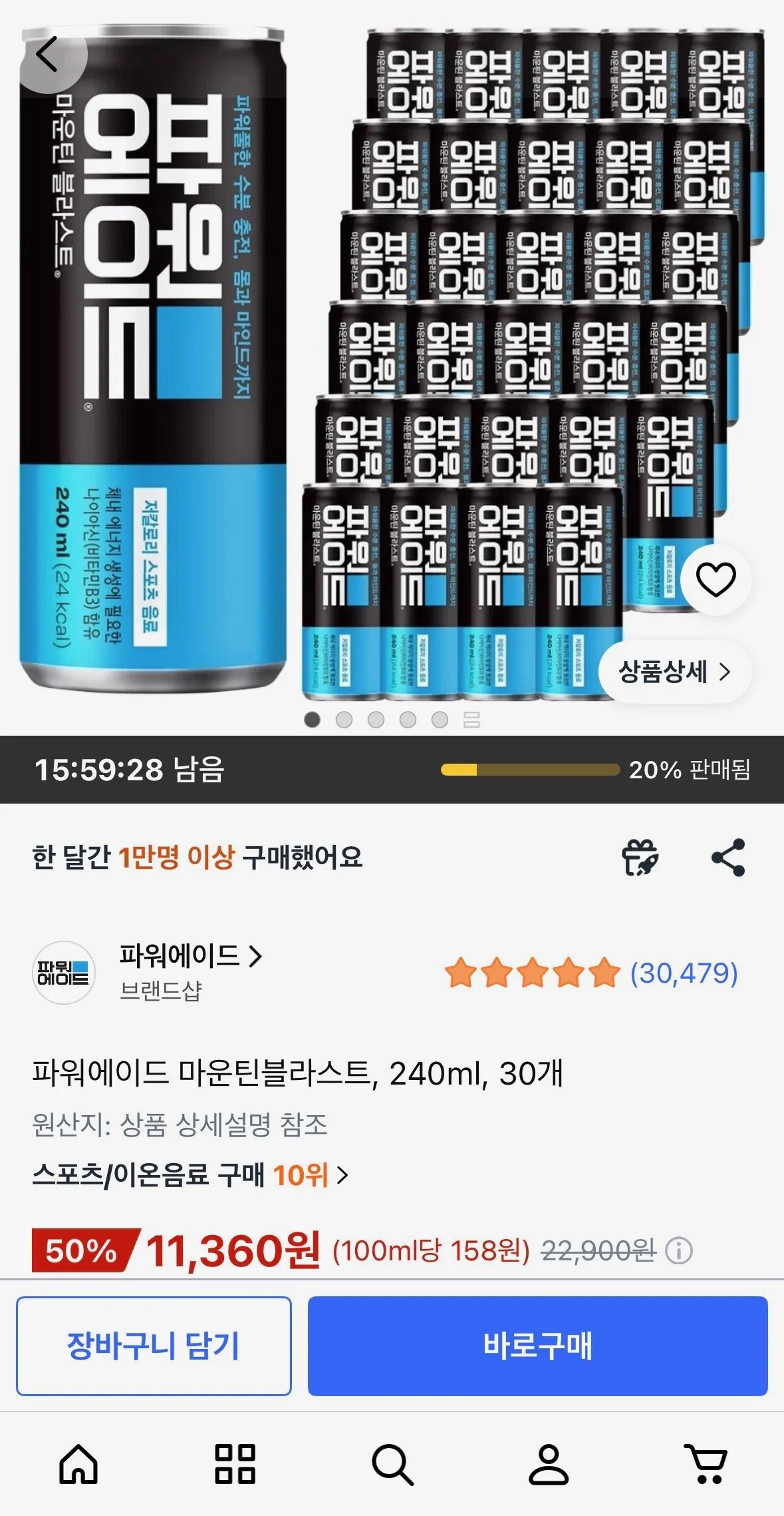파워에이드 마운틴블라스트, 240ml, 30개