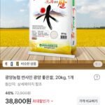 광양농협 썬샤인 광양 좋은쌀, 20kg, 1개