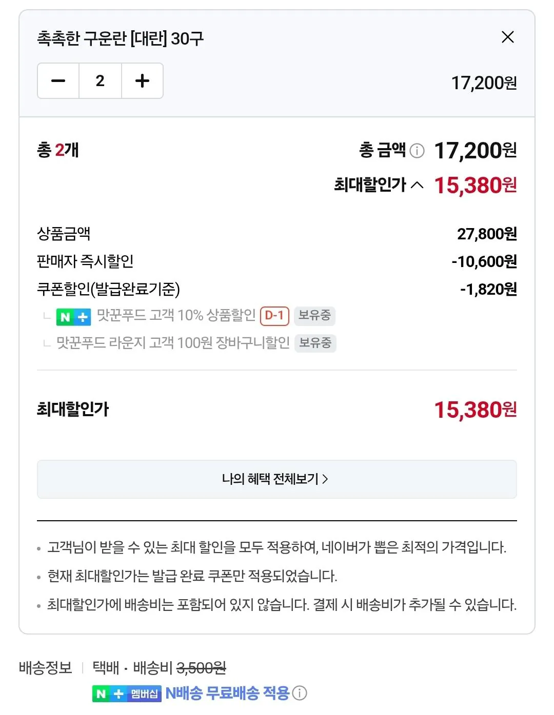 (네멤) 구운란 대란 60구