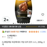 CJ제일제당 최강록셰프 저당 유자 폰즈 소스, 255g, 2개