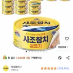 사조참치 살코기 150g 24개