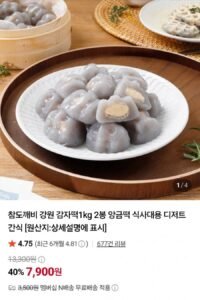 강원 감자떡 1kg2봉 총2kg